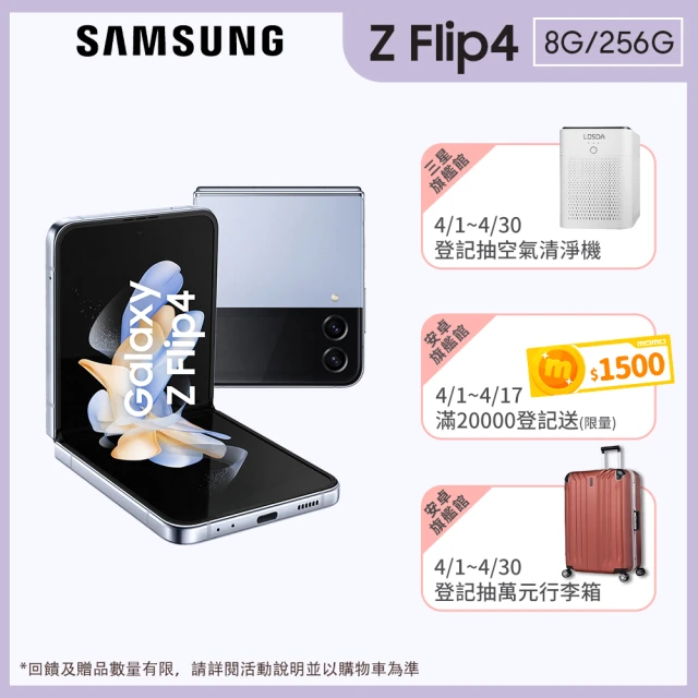 【SAMSUNG 三星】Galaxy Z Flip4 5G 6.7吋雙主鏡頭折疊式智慧型手機(8G/256G)