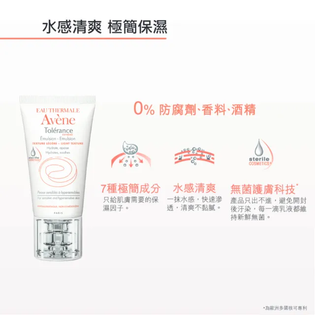 【Avene 雅漾官方直營】全能養膚安敏乳2入組(乳液)