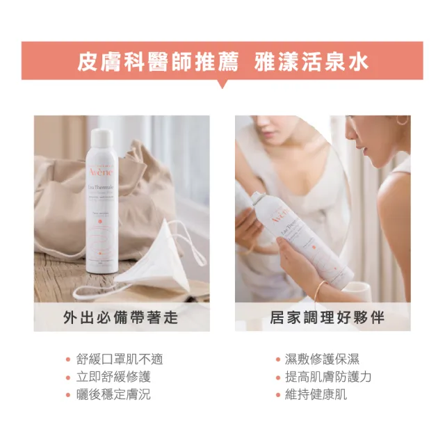 【Avene 雅漾官方直營】舒護活泉水300mlx3入(保濕化妝水/妝前噴霧)