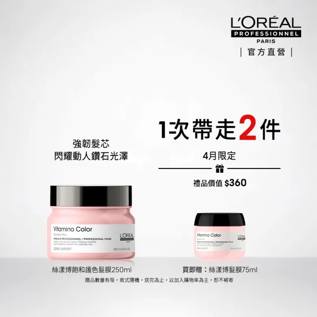 【L’OREAL 巴黎萊雅PRO】絲漾博護色髮膜250ml(超人氣髮膜)