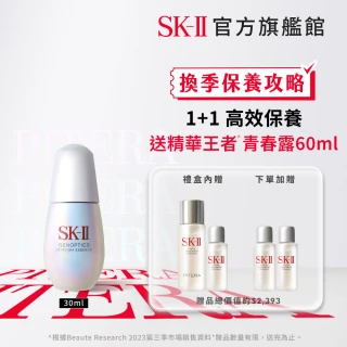 【SK-II 官方直營】光蘊鑽光獨家禮盒組30ml(送青春露 40ml)(全新小燈泡)