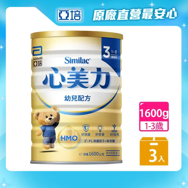 即期品【亞培】心美力HMO 3幼兒營養成長配方1600g x3罐