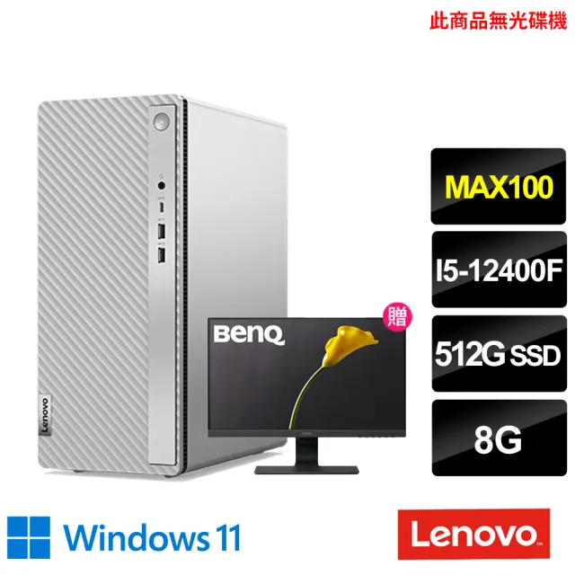 【+24型BenQ護眼螢幕】Lenovo IdeaCentre 5 Noon ES 桌上型電腦-90T3005XTW(I5-12400F/8G/512G/MAX100/W11)