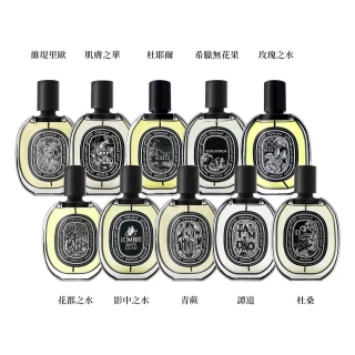 【Diptyque】淡香精 75ml(肌膚之華/爵夢/玫瑰之水/譚道-平行輸入)