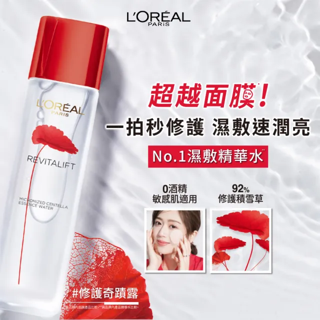 【LOREAL Paris 巴黎萊雅】活力緊緻 積雪草修護奇蹟露.晶透青春露130ml#1分鐘超越面膜(2入組)