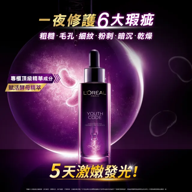 【LOREAL Paris 巴黎萊雅】青春密碼酵素肌底調理精華30ml 二入組(30mlx2 新升級)