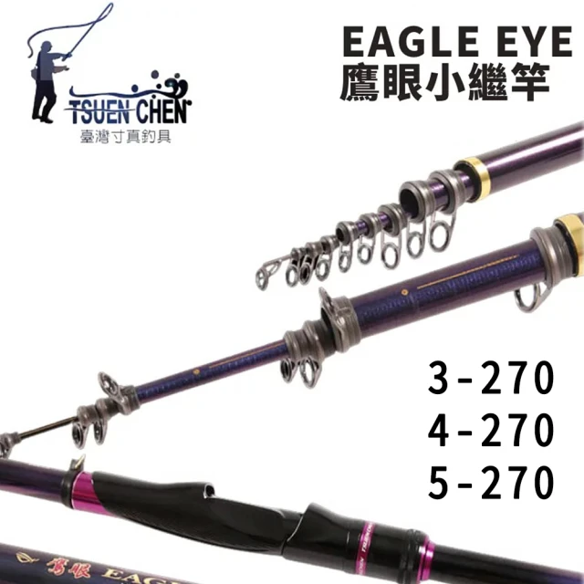 TSUENCHEN 寸真 EAGLE EYE 鷹眼 3.4.5號 9尺 小繼竿(海釣場 港內岸釣 筏釣 船磯 IM圓孔斜導環)