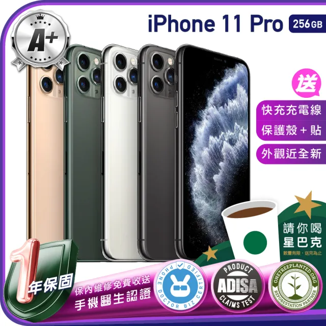 【Apple 蘋果】A級福利品 iPhone 11 Pro 256G 保固一年 贈四好禮（手機醫生官方認證）