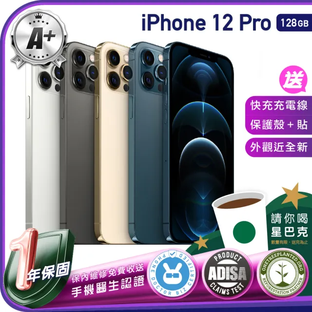 Apple 蘋果】A級福利品iPhone 12 Pro 128G 6.1吋（贈充電線+螢幕玻璃貼