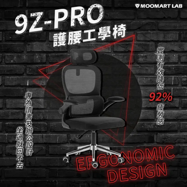 【木馬特實驗室】9Z-PRO人體工學椅(人體工學椅 升降椅 辦公椅 書桌椅 電腦椅子 高背椅)