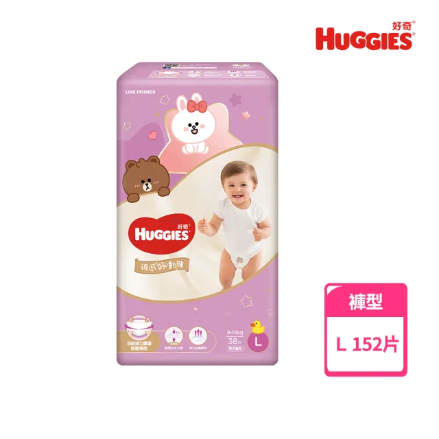 【HUGGIES 好奇】裸感好動褲/褲型尿布/褲型紙尿褲 LINE FRIENDS熊大兔兔聯名款 L