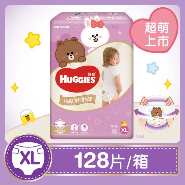 【HUGGIES 好奇】裸感好動褲/褲型尿布/褲型紙尿褲 LINE FRIENDS熊大兔兔聯名款 L