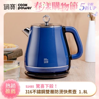 【CookPower 鍋寶】316不鏽鋼雙層防燙快煮壺1.8L-藍(KT-92182B)