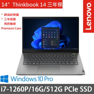 【ThinkPad 聯想】ThinkBook 14 14吋商務筆電(i7-1260P/16G/512G SSD/W10P)