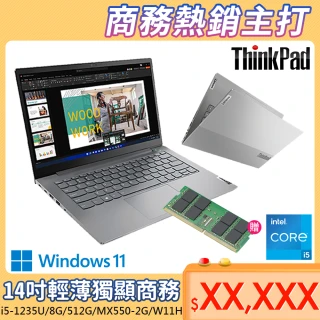 【ThinkPad 聯想】升級16G記憶體★14吋i5獨顯MX550商務筆電(Thinkbook 14/i5-1235U/8G/512G/MX550-2G/W11H)