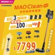 【Bmxmao】MAO Clean M7 旗艦25kPa 電動濕拖無線吸塵器-豪華16配件組(除蹣/雙電池)