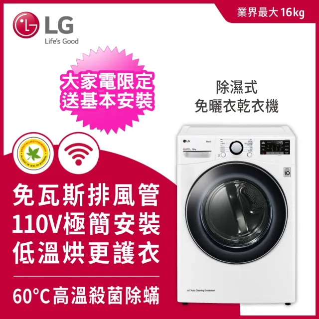 【LG 樂金】16+19公斤◆免曬衣乾衣機+WiFi滾筒洗衣機(蒸洗脫)◆冰磁白 (WR-16HW+WD-S19VBW)