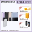 快充行電組【SAMSUNG】Galaxy Z Flip4 5G(8G/128G)