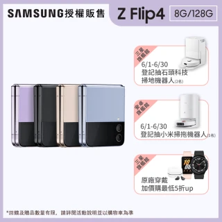 【SAMSUNG 三星】Galaxy Z Flip4 5G 6.7吋雙主鏡頭折疊式智慧型手機(8G/128G)