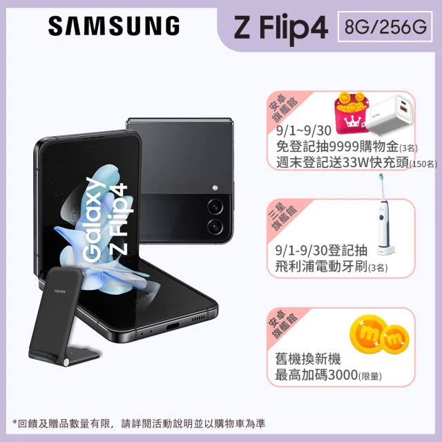 15W無線充電座組【SAMSUNG】Galaxy Z Flip4 5G(8G/256G)