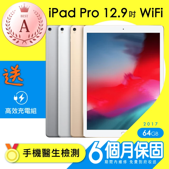 【Apple 蘋果】A級福利品 iPad Pro 12.9吋 64G WiFi 2017年版(保個6個月+充電組)