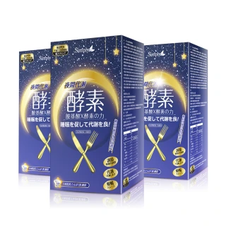 【Simply 新普利】夜間代謝酵素錠(30錠)x3盒(楊丞琳 代言推薦)