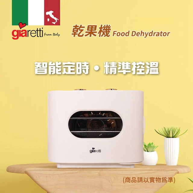 【Giaretti】8公升3D循環風乾乾果機(智能定時蔬果食物乾燥機)