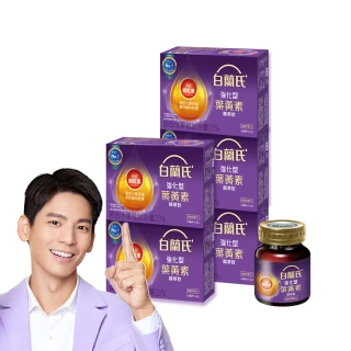 【白蘭氏】強化型葉黃素精華飲60ml*6入*5盒 共30入(添加珍貴蝦紅素 強化舒緩 全方位晶亮保護)