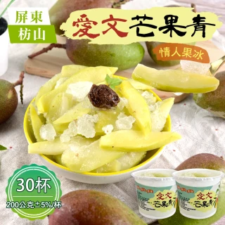 【小鮮冰室】屏東手工愛文芒果青情人果冰x30包(200g/包)