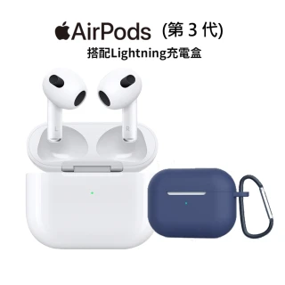 獨家保護套+掛繩組【Apple 蘋果】AirPods 3全新第三代無線藍芽耳機(Lightning充電盒版)