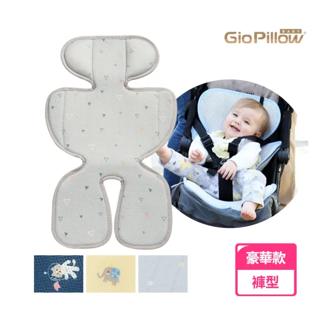 【GIO Pillow】超透氣涼爽座墊 - 豪華款(推車/汽座專用)