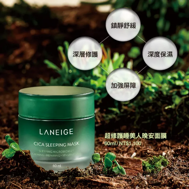 【LANEIGE 蘭芝】超修護睡美人晚安面膜 60ml(超越積雪草修護力)