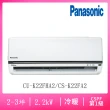 【Panasonic 國際牌】2-3坪R32一級變頻冷暖分離式空調(CS-K22FA2/CU-K22FHA2)