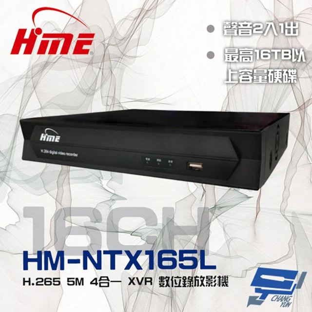 【HME 環名】HM-NT165L 16路 H.265 5M 聲音2入1出 4合一 監視器數位錄影主機 昌運監視器