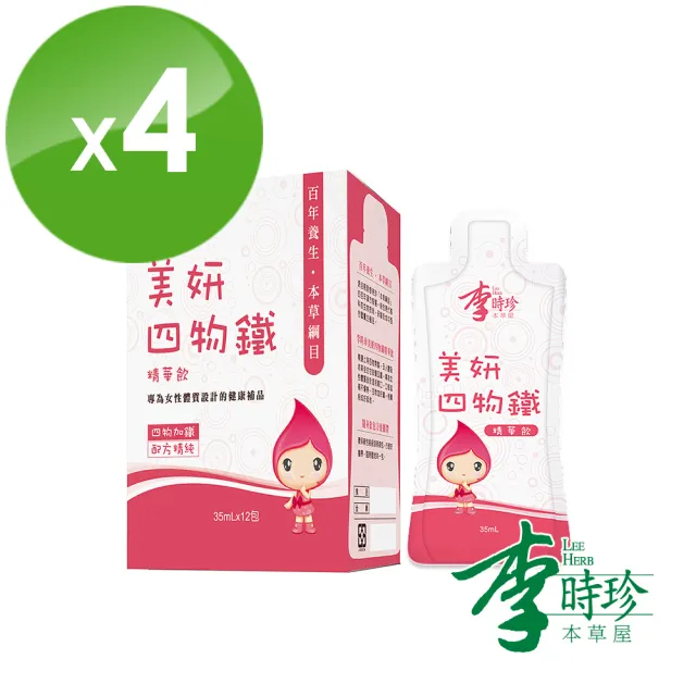 【李時珍】美妍四物鐵精華飲2+2盒(12包/盒)