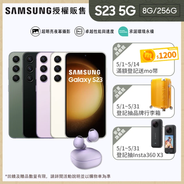 現省2千加購Buds2 Pro【SAMSUNG 三星】Galaxy S23 5G 6.1吋三主鏡超強攝影旗艦機(8G/256G)