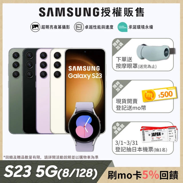 現省2千加購Watch5 40mm(BT版)【SAMSUNG 三星】Galaxy S23 5G 6.1吋三主鏡超強攝影旗艦機(8G/128G)