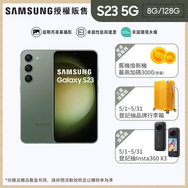 【SAMSUNG 三星】Galaxy S23 5G 6.1吋三主鏡超強攝影旗艦機(8G/128G)