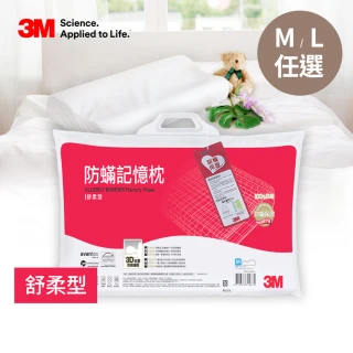 【3M】新絲舒眠防蹣記憶枕-舒柔型(M/L尺寸均一價)