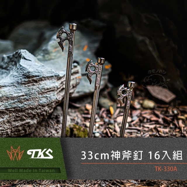 TKS【TKS】台灣公司貨 神斧營釘 33cm 16入組 630不鏽鋼 露營營釘 營釘 TK-330A(16支入組)