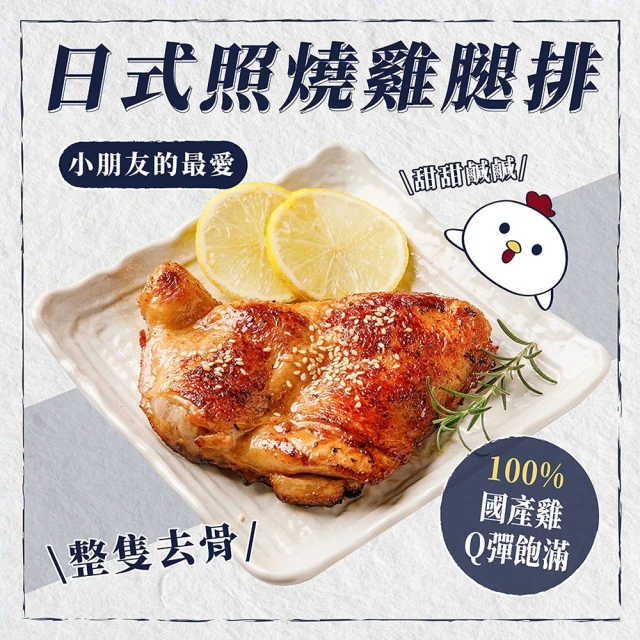 【紅杉食品】日式照燒雞腿排 10入組300G/包(非即食 快速料理包 照燒雞腿排)