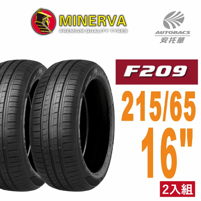 MINERVA【MINERVA】F209 米納瓦低噪排水運動操控轎車輪胎 二入組 215/65/16(安托華)