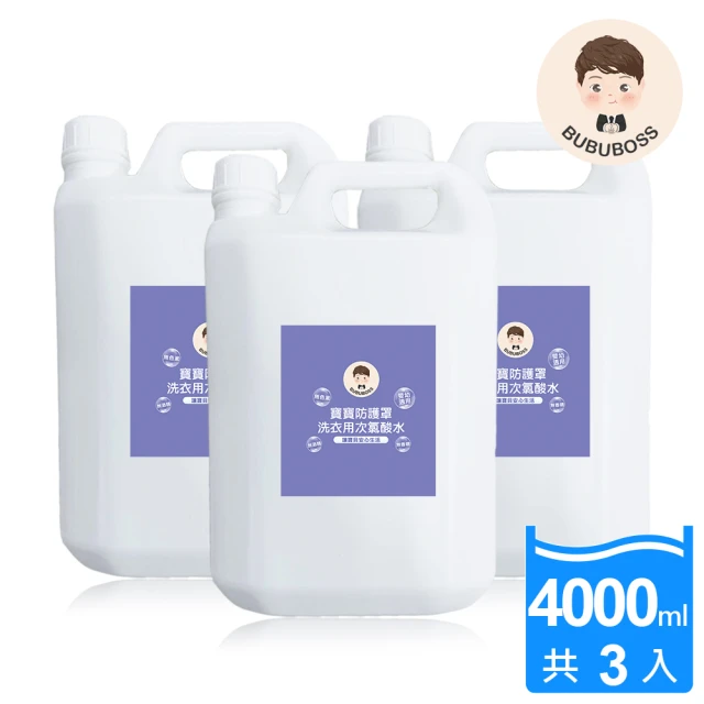 【BUBUBOSS】寶寶防護罩-洗衣用次氯酸水-超值補充瓶3瓶-4000ml/瓶-(兒童 幼兒 嬰兒 洗衣殺菌 消毒 抗菌)