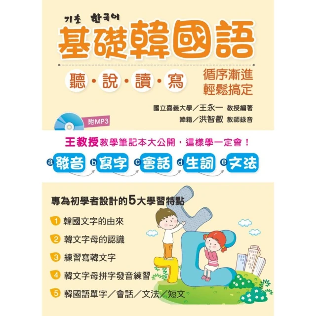 首爾大學韓國語+1A（附文法與表現學習別冊＆QRCode線上