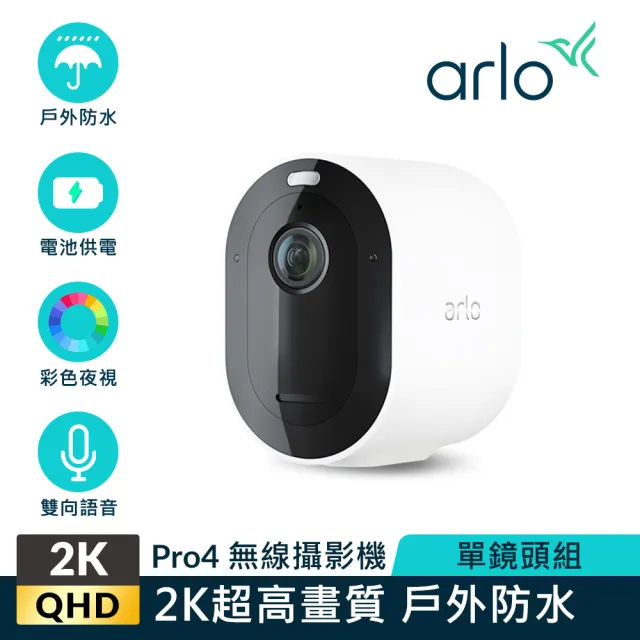 NETGEAR】Arlo Pro 4 2K雲端無線戶外防水WiFi網路攝影機/監視器