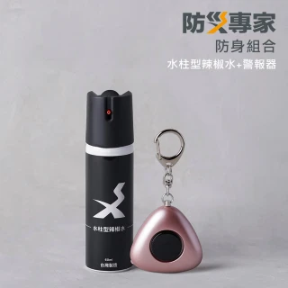 【防災專家】台灣製 水柱型辣椒水+防身警報器 防身組合(防誤觸開關 警察標準配備 防身 防狼 辣椒水)