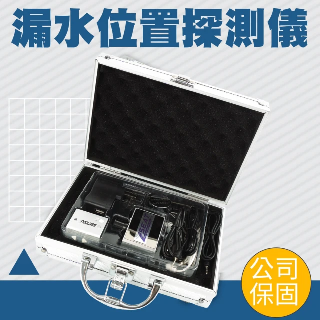 【工具王】牆壁漏水檢測 聽漏水 聽漏器 放大聲音 管道測漏 630-LLD20000(漏水位置探測 抓漏 水管漏水檢測)