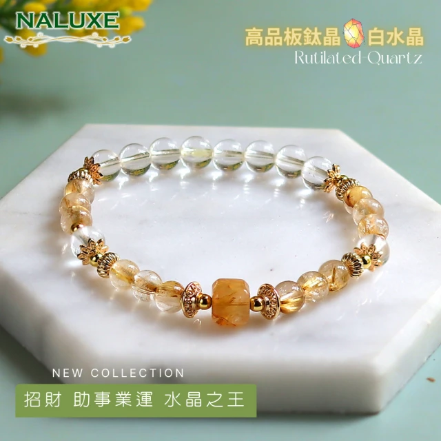 【Naluxe】高品板鈦晶ll白水晶ll設計款開運手鍊ll金陽白露(水晶之王、招財、助事業運、消除負能量)