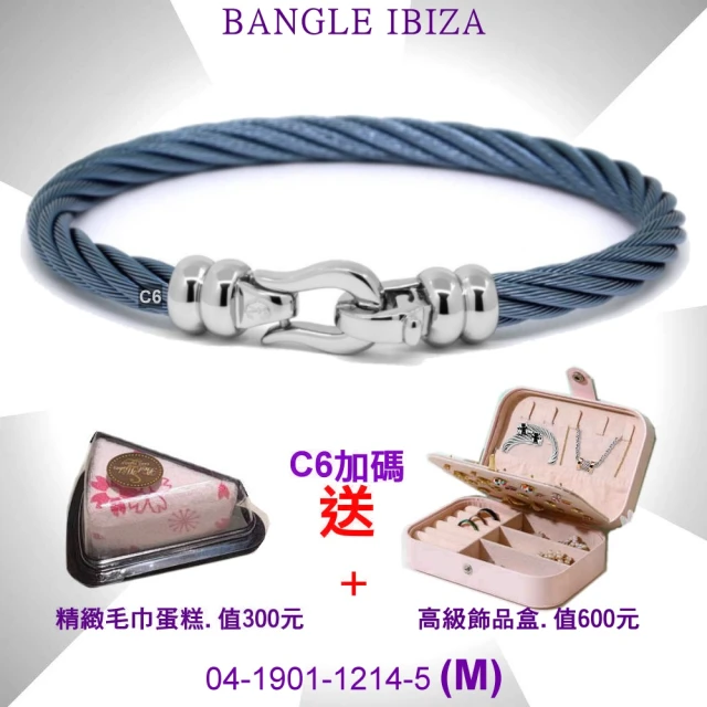 【CHARRIOL 夏利豪】Bangle Ibiza伊維薩島鉤眼藍鋼索手環 精鋼飾頭M款-加高級飾品盒 C6(04-1901-1214-5-M)