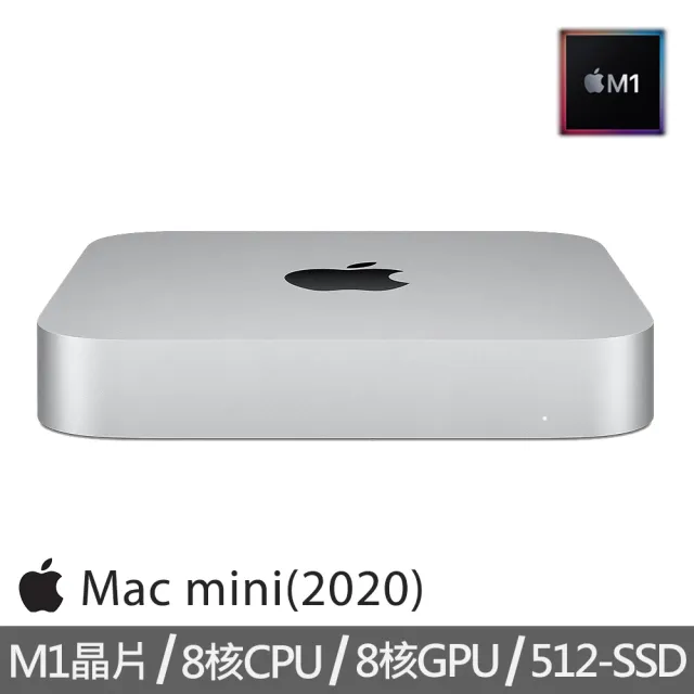 Apple 蘋果】Mac mini M1晶片8核心CPU 與8核心GPU 512G SSD(MGNT3TA/A